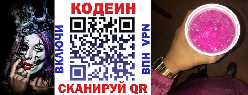 Купить  Лыткарино  Codein напиток Lean (лин) 